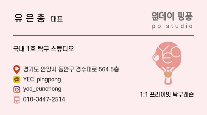 경기도 안양 탁구장추천 유은총 원데이핑퐁 10