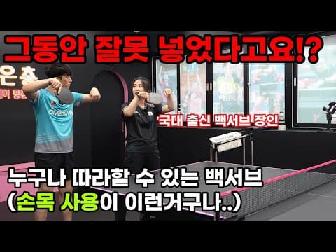 백핸드서비스 1편