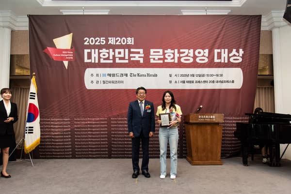 2025 제20회 대한민국 문화경영대상 수상