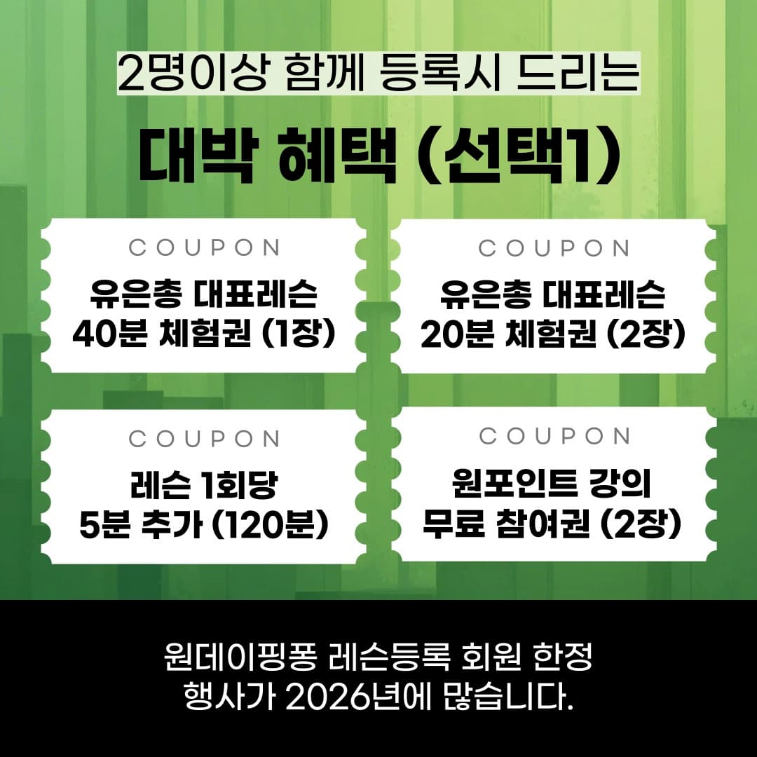 2026 새해맞이 3개월 회원권 할인 2