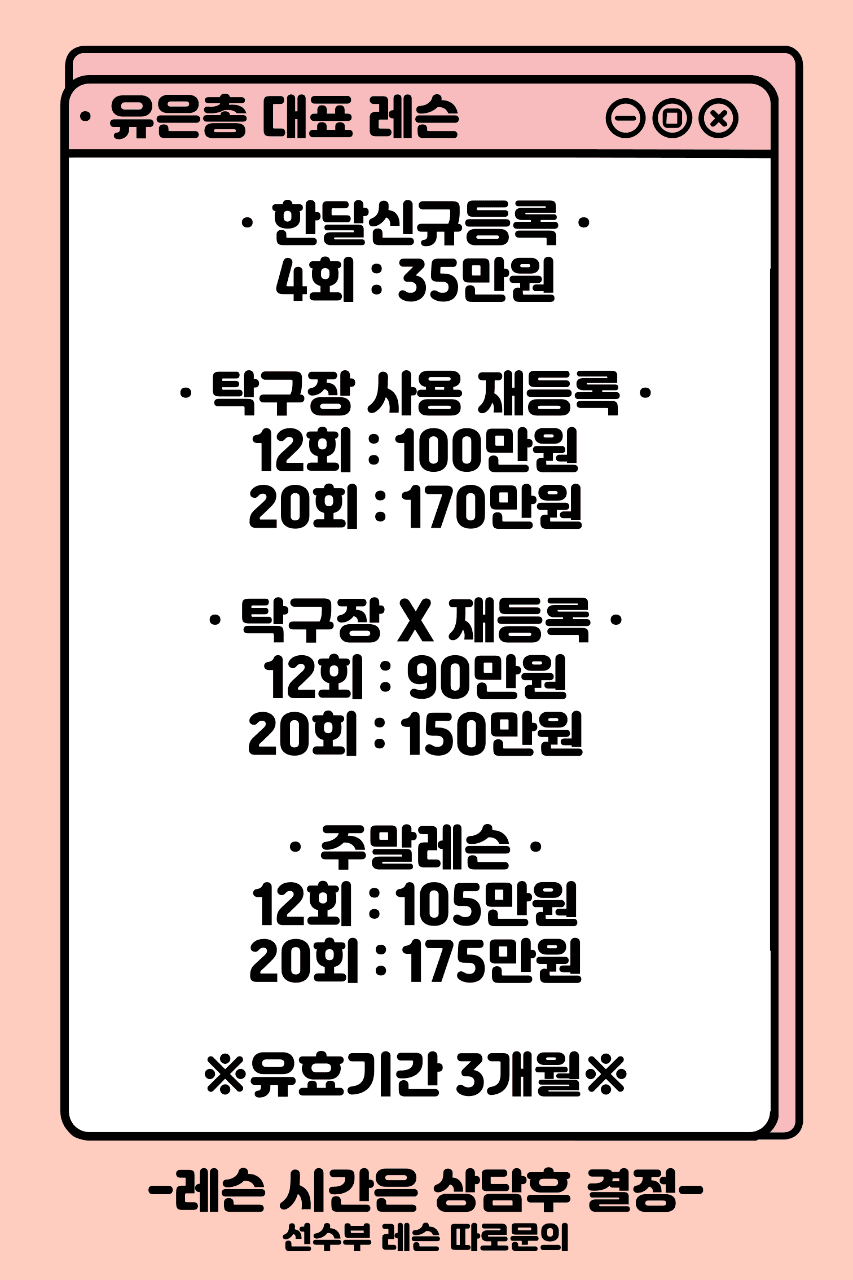 유은총 대표 원포인트 레슨 2